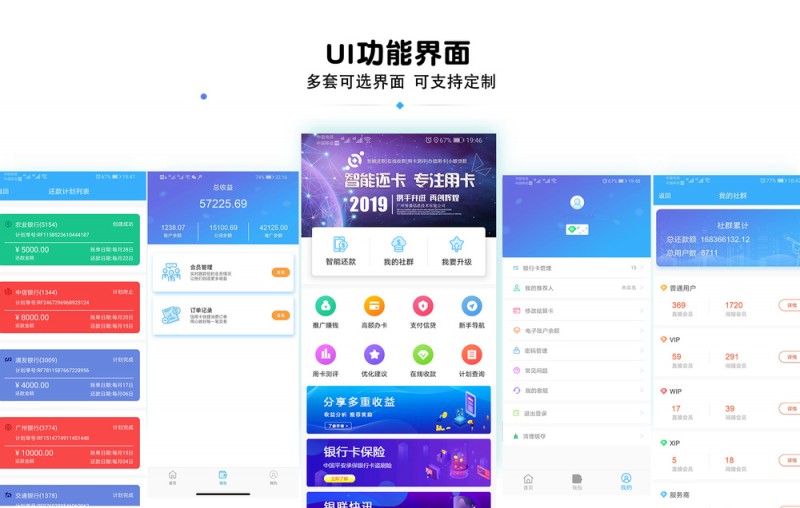 代还APP 养卡代还系统开发_图片