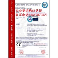 浙江钢材,钢结构CE认证,EN1090认证,建筑建材法规CPR-中测通_图片