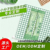 大豆肽 小分子肽 大豆低活性肽 低聚肽 配方定做 分裝灌裝 OEM貼牌代加工