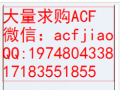 深圳回收ACF膠 求購日立ACF AC4255A