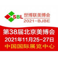 2021北京美博会确定2021年11月25-27日举办