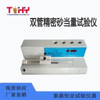 TD334-2S型双管精密砂当量试验仪_图片