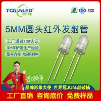 LED灯珠5MM直插红外发射管F5红外发射管850NM-940NM直插式led灯_图片